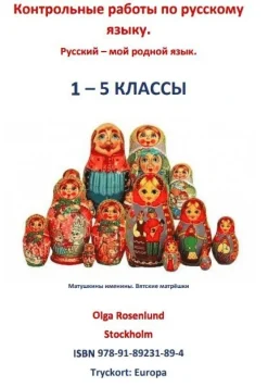 Prov i ryska som modersmål (årskurs1-5)